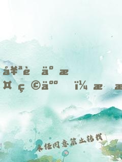 奪舍了植物人，我成了全球首富